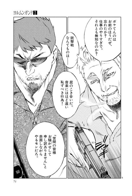 画像まとめ ヨルムンガンド 新着 14ページ目 アニメレーダー