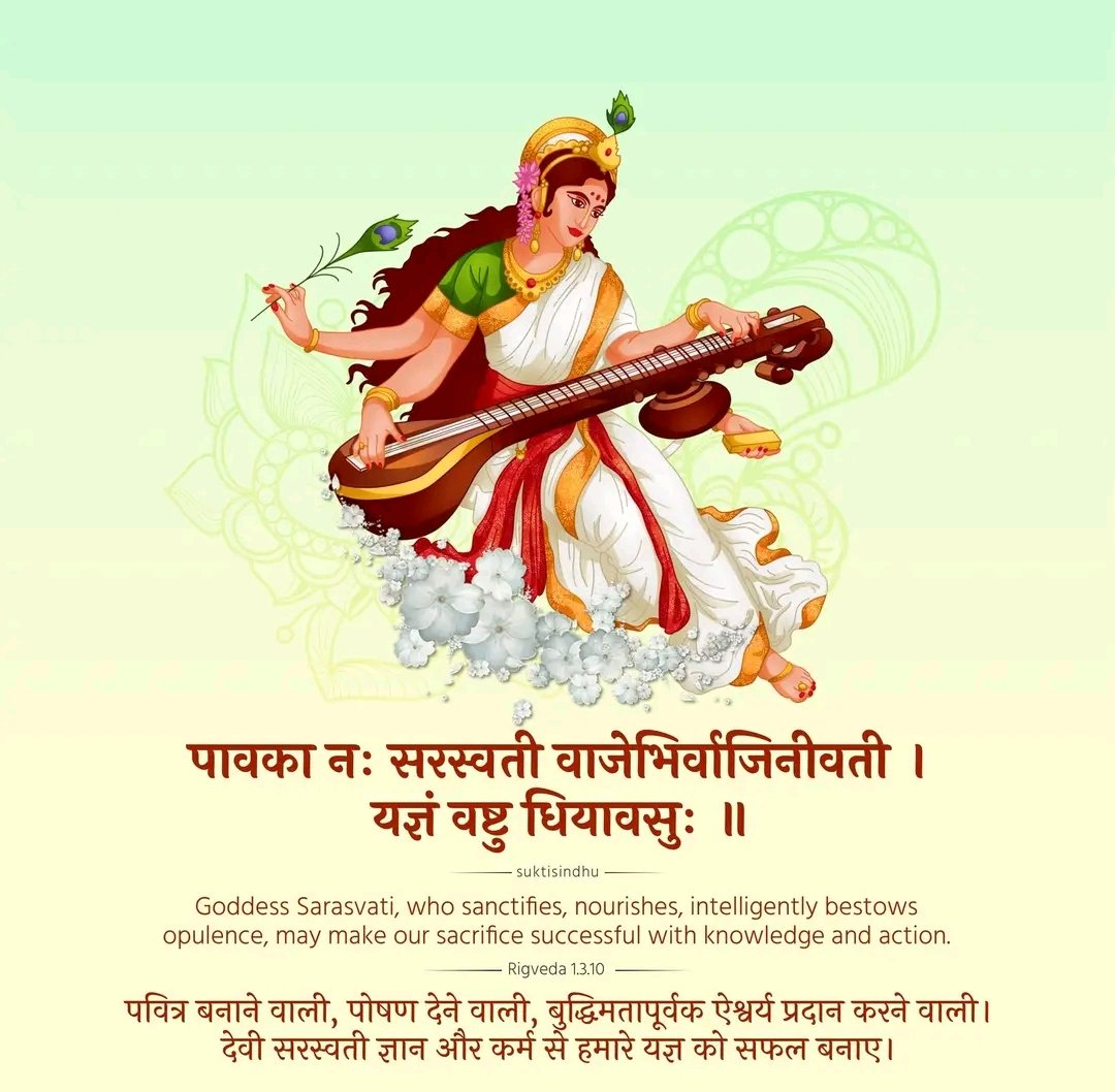 🙏🌼🚩जय माँ सरस्वती🚩🌼🙏
या कुन्देन्दुतुषारहारधवला या वस्त्रावृता,
या वीणा वरदण्ड मण्डित करा या श्वेत पद्मासना।
या ब्रह्माच्युत शंकरा प्रभितिभिः देवैह सदा वन्दिता,
सा माम पातु सरस्वतिम भगवतिम निःशेषजाड्यापहा।।
#सरस्वतीपूजा
#बसंत_पंचमी_की_हार्दिक_शुभकामनाएं 🙏