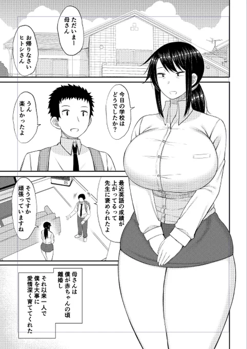 桃姫に載っている冒頭の8ページです
尊敬していた理想の母さんのどエロい姿を目撃してしまう話(1/2) 