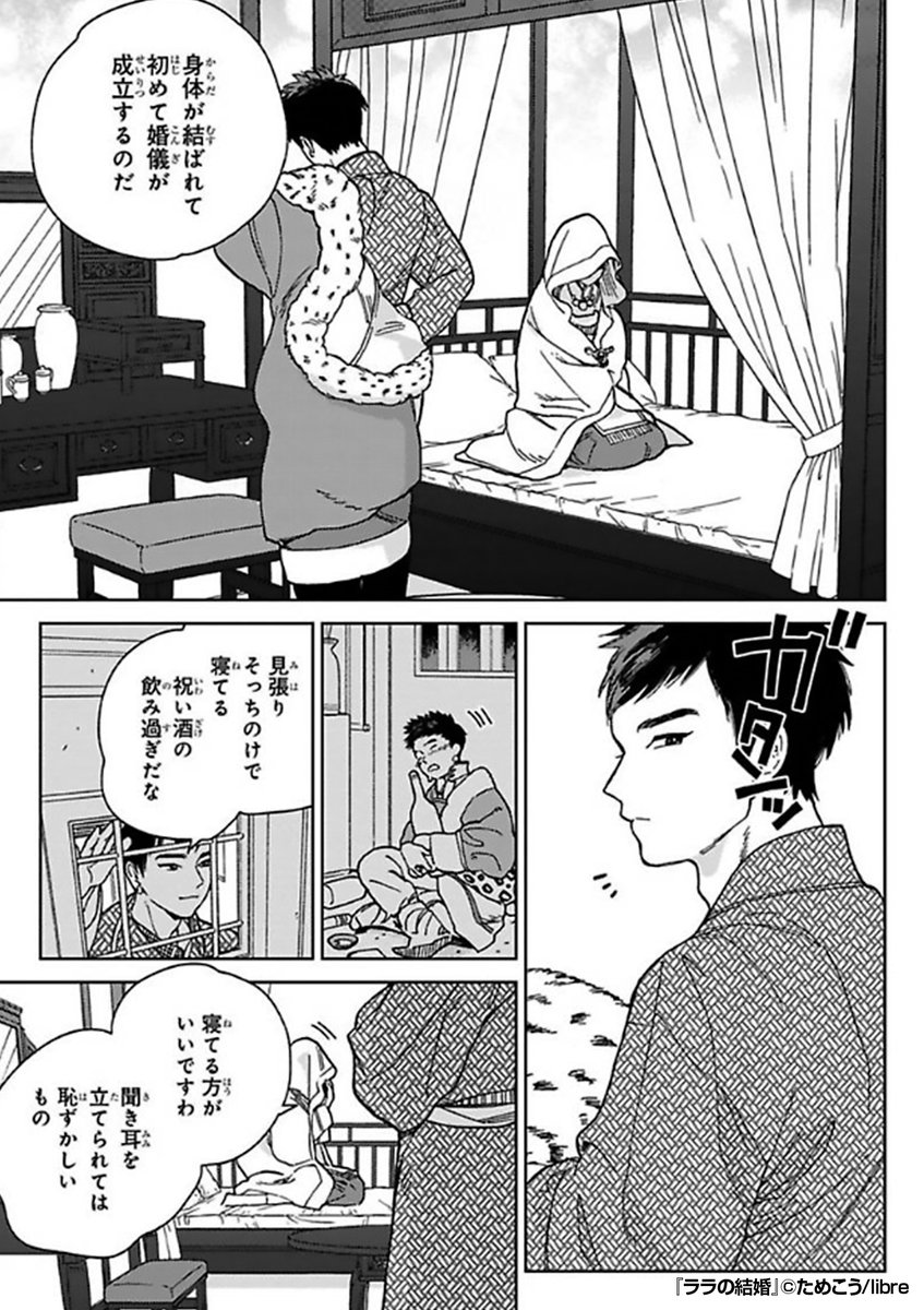 双子の妹を救うため、
身代わりに花嫁となった少年の運命は──

『ララの結婚』1/2

続きます↓
https://t.co/VYemJ4NYjw 