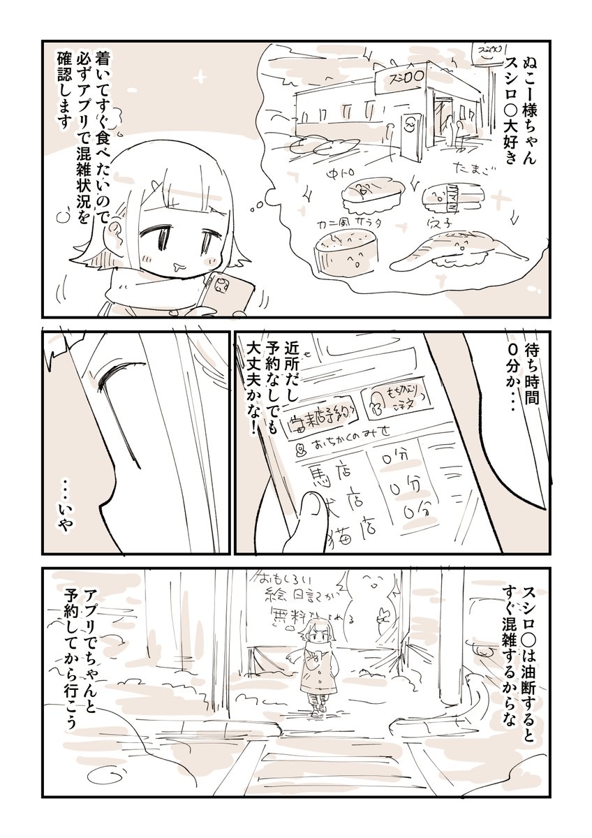 スシロ◯のあるある漫画描きました! 