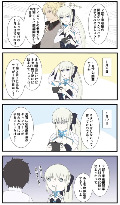 FGOで遊ぶモルガンさん 第34話
「運営に振り回されるモルガンさん」

#FGO   #FateGO  #モルガン #モルガン陛下 