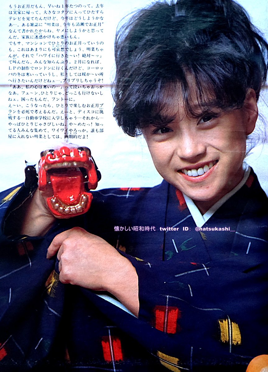 中森明菜 明星 1984年（昭和59年）2月号 #中森明菜 #昭和