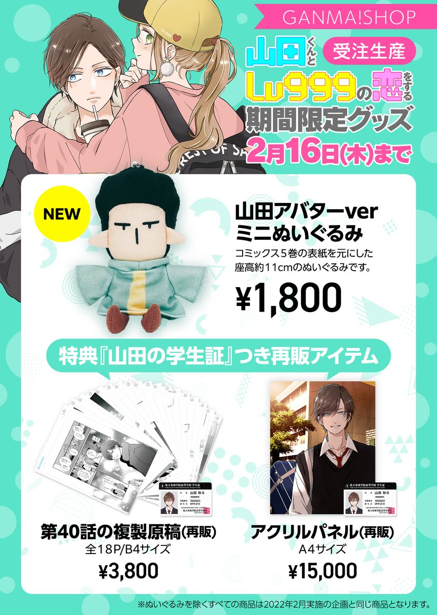 山田くんとlv999の恋をする　山田秋斗　山田アバターver ぬいぐるみ 2025年最新】山田くんとlv999の恋をするぬいぐるみの人気