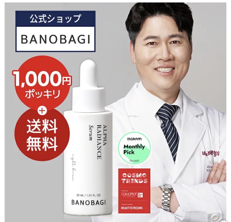 バノバギの日替わり1000円！！

明日の20:00〜
セラムが1000円はいいな🥺🤍

買い回ってる方いたらぜひ！！