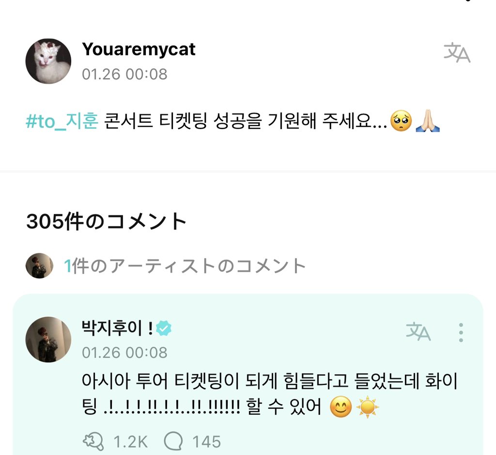 [treasure weverse] 20230126 #JIHOON reply to a fan post 🌟 👤: pls wish me luck so that the concert ticketing will be successful ...🥺🙏🏼 🐶: i heard that the ticketing for the asian tour is very hard, fighting !..!.!.!!.!.!..!!.!!!!!! u can do it 😊☀️ @treasuremembers