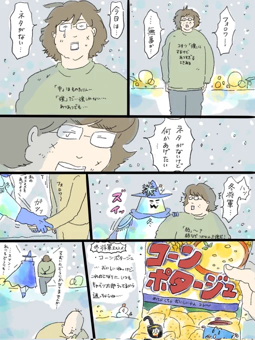 夜遅くなってしまいましたが、捧げる漫画…⛄🌽@中山 