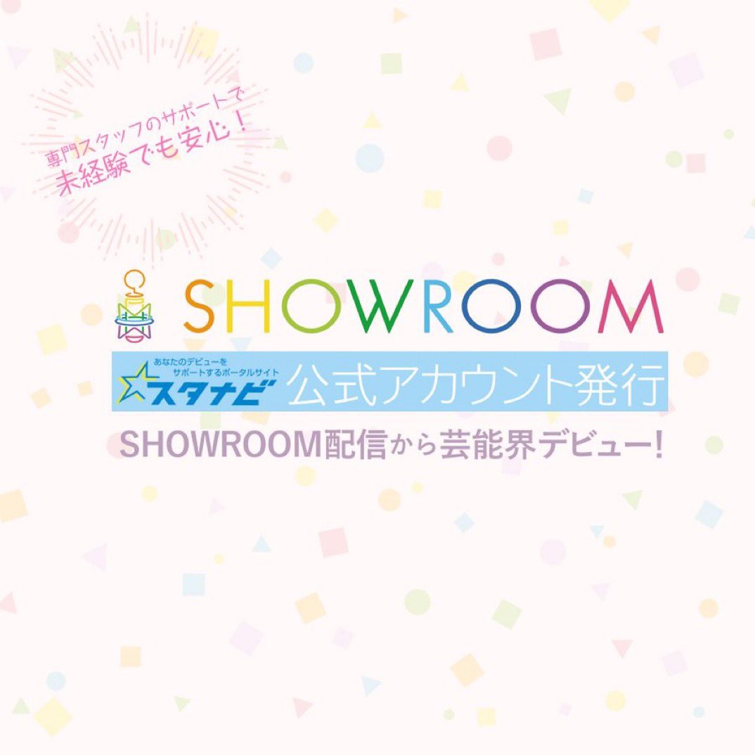 スタナビ 人材発掘部 tweet media