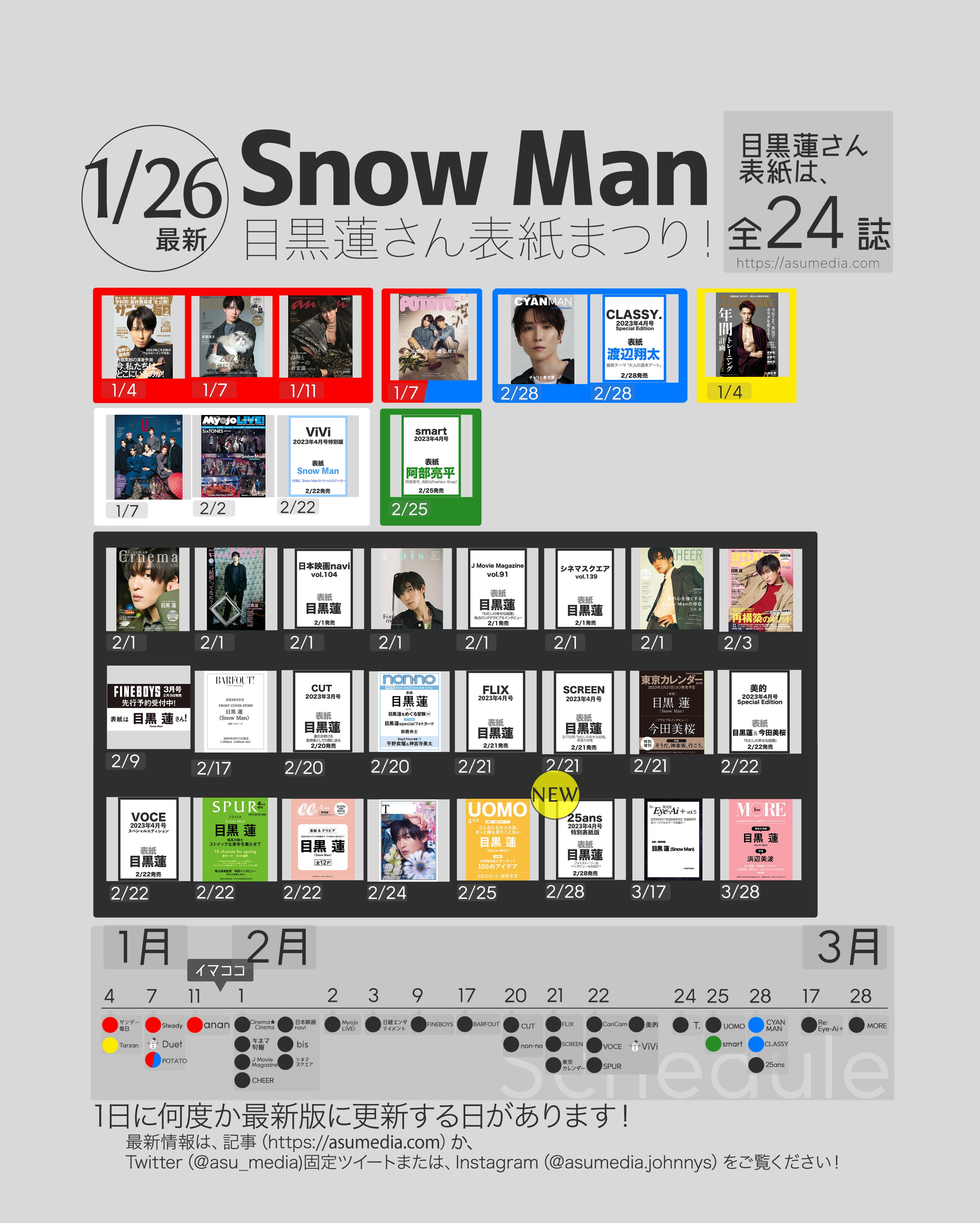 スノ情報まとめ⛄Snow Media｜Snow Man最新情報をお届け