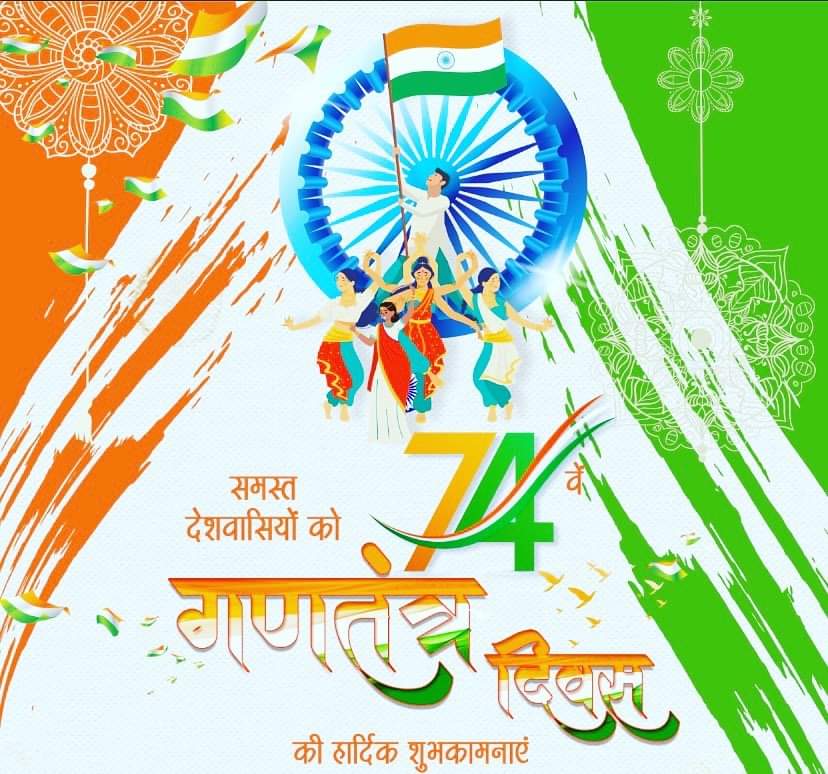 VinitSingh909's tweet photo. सुशासन, संबृद्धि, शान्ति और सम्मान हमारे गणतंत्र की पहचान..!
74वें गणतंत्र दिवस की हार्दिक शुभकामनाएं और बधाई..#जयहिन्द 🇮🇳# भारत माता की जय 🇮🇳 https://t.co/XoVB4VSP25