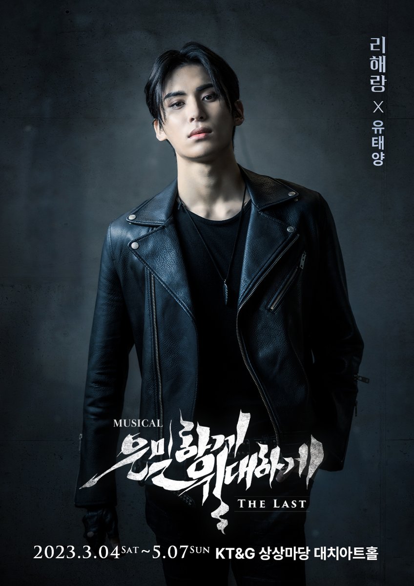 Last_eunmil's tweet photo. | PHOTO | #은위더라스트 #컨셉포토

리해랑  | #유태양

🎟 2월 2일(목) 11AM 1차 티켓오픈

뮤지컬<은밀하게 위대하게:THE LAST>
23.03.04-05.07
KT&amp;G 상상마당 대치아트홀 https://t.co/YBjuyyIkZ0