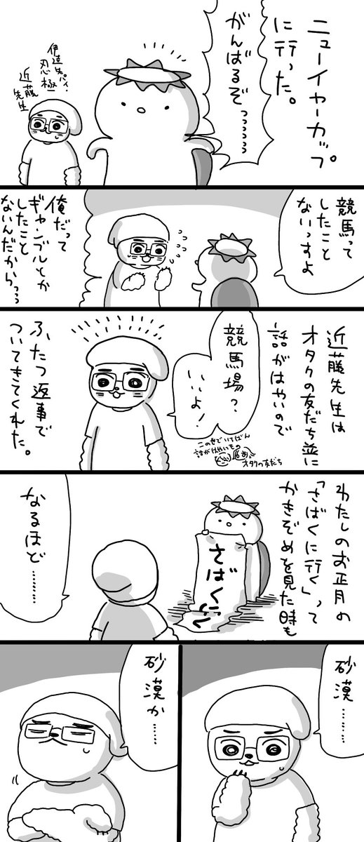 はじめて競馬場に競馬見に行った話🐎① 