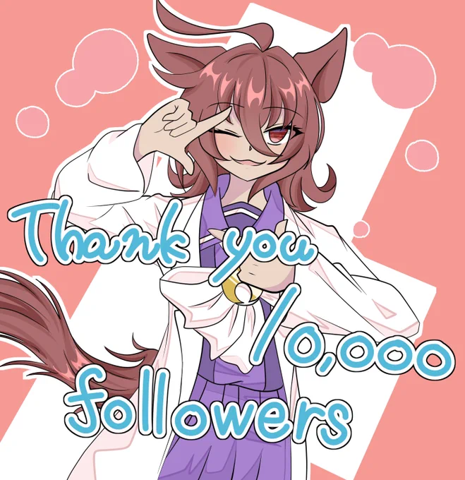 フォロワーさん10,000人突破ありがとうございます。これからもいろいろと色々描いていきたいです。#アグネスタキオン 
