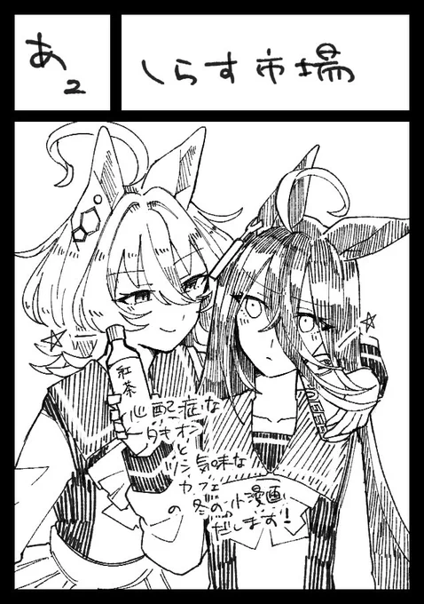 #旧理科準備室にて 2杯目サクカです!配布ショート漫画描きますのでよければ覗いていってください〜!((完成させます… 