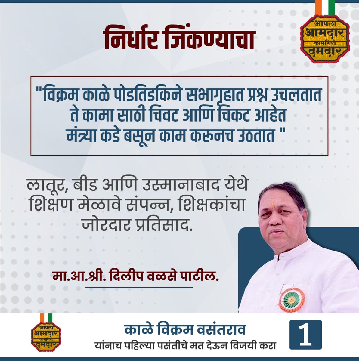 Vikram Vasantrao Kale (@mlcvikramkale) on Twitter photo 