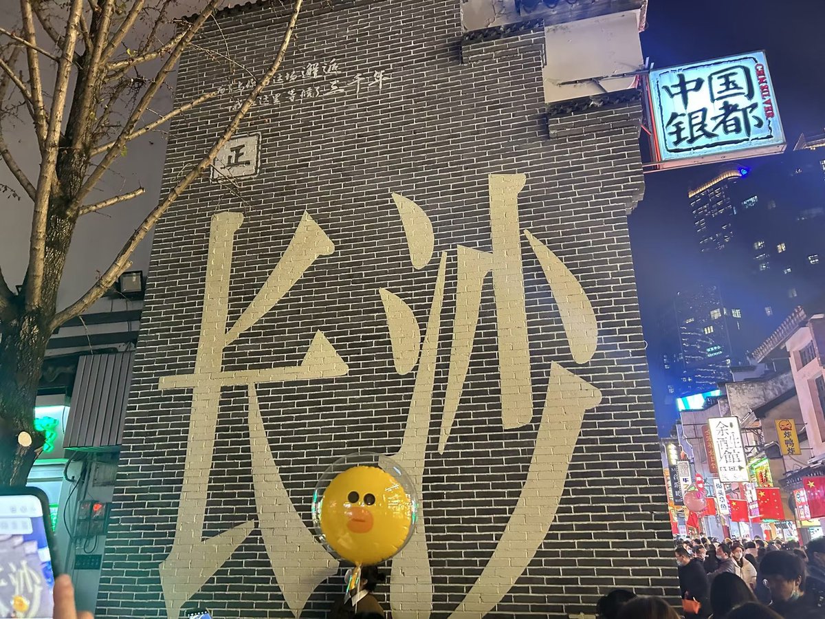 lincoke1's tweet photo. 想你的风还是吹到了湖南，把爱也留在了湖南！ https://t.co/QcgkCExS1c