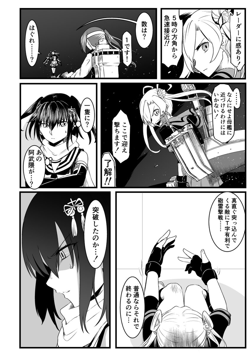 全文公開【燃えよ水雷魂!上】(1/11)

艦娘達はどんな戦場だろうと全員で帰還する、そんなジンクスがたった一隻の凶弾で打ち砕かれた。
戦いとは、仲間とは、生とは、死とは。
あらゆる想いが錯綜する戦場で2つの意思が今激突する!
魂を燃やせ!ぶつけろ!!! 