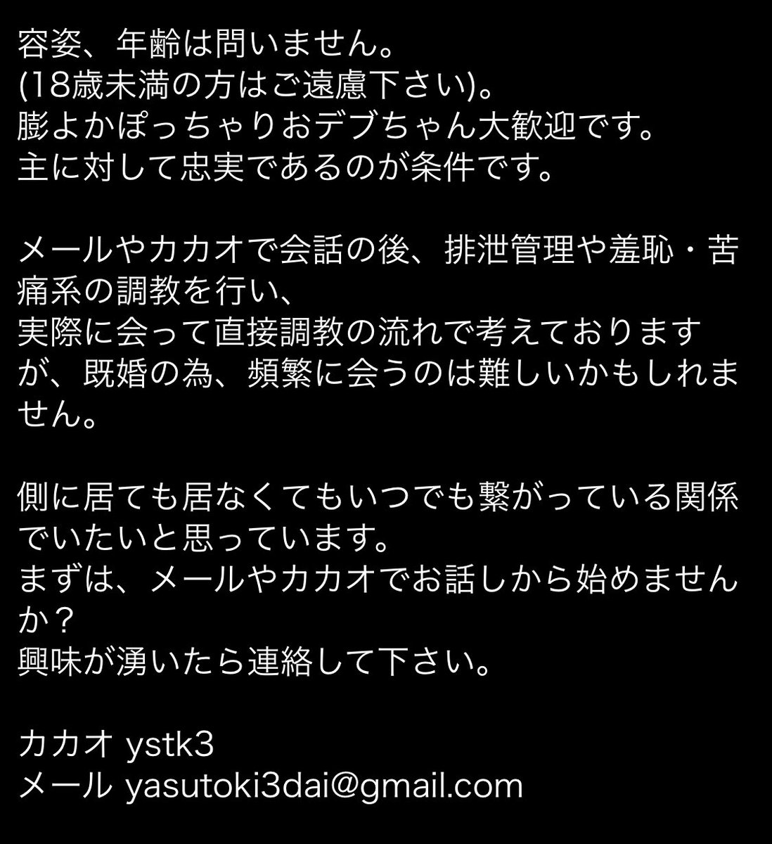 ystk3rd2nd's tweet photo. 奴隷募集要項

#奴隷募集中 #奴隷募集 #雌豚募集 https://t.co/6ltDF5WnHs