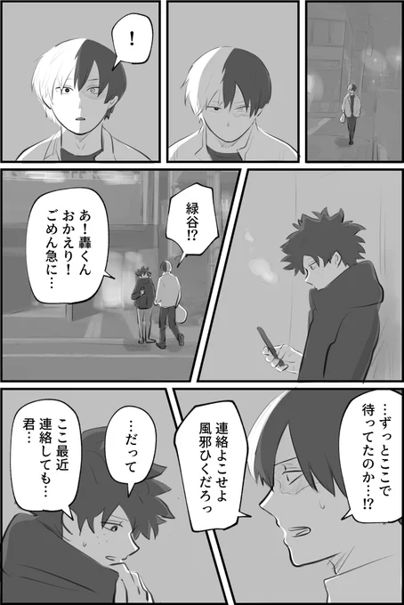 初🛌のあとdkくんを避けちゃうろきくん(轟出) 