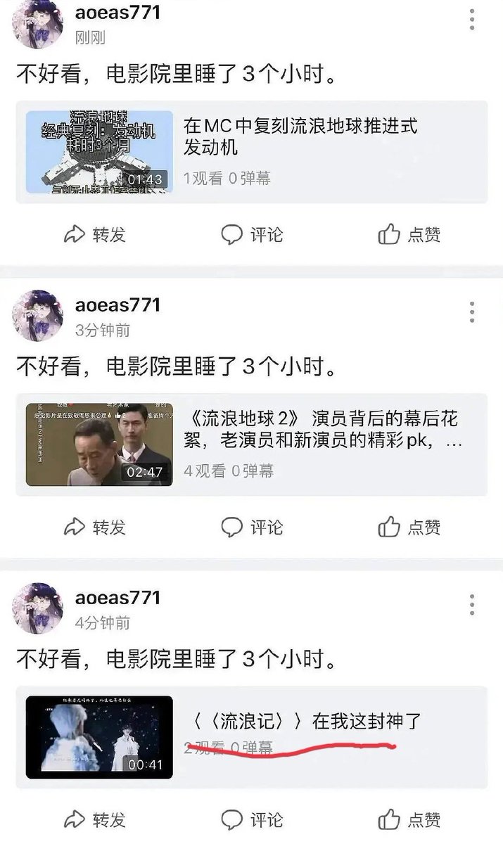 mengyan1234567's tweet photo. 好家伙好家伙，只要标题里有“流浪”两个字，就会出现的自动差评流浪地球2的机器人🤔 https://t.co/L82oLqAIIX