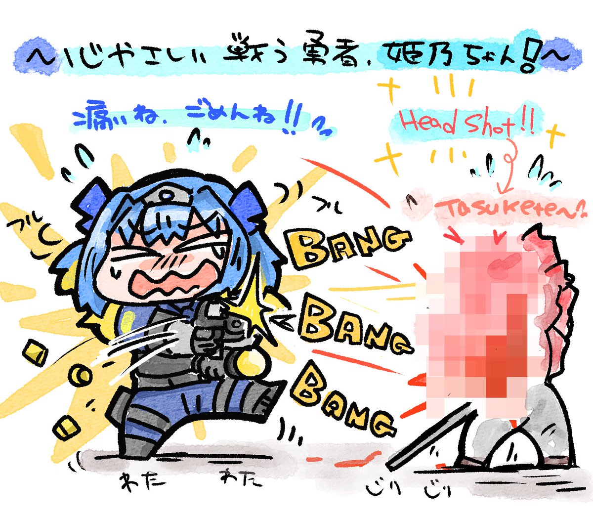 #ひめなぎちゃんアート
ごめんねと気遣いながら的確にヘッドショットを決めるギャップと優しさが良き…!✨ https://t.co/5yb11KS6pd 