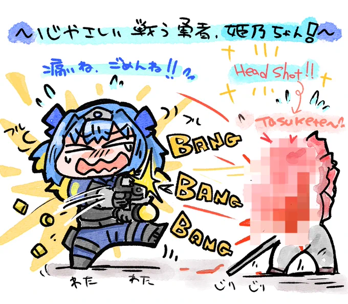 #ひめなぎちゃんアート
ごめんねと気遣いながら的確にヘッドショットを決めるギャップと優しさが良き…!✨ https://t.co/5yb11KS6pd 