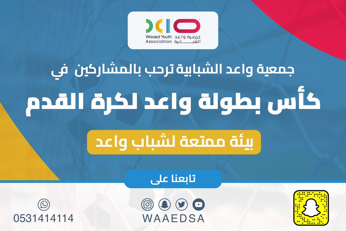 Waaed_Sports's tweet photo. ثريد | كأس بطولة واعد لكرة القدم "الأولى" 
🤩⚽️❤️🏆

تسعى واعد إلى إيجاد بيئات ترفيهية آمنة وجاذبة تعزز النمط الرياضي وقيم التنافس الإيجابية.

خلوكم معنا في هذا الثريد نحكي لكم قصة البطولة المقامة في ابتدائية الإمام عاصم @MOE_EEH_03_0036 

*إذا مشغول فضلها وارجع بعدين!🔥 https://t.co/5ntaUzIXSa