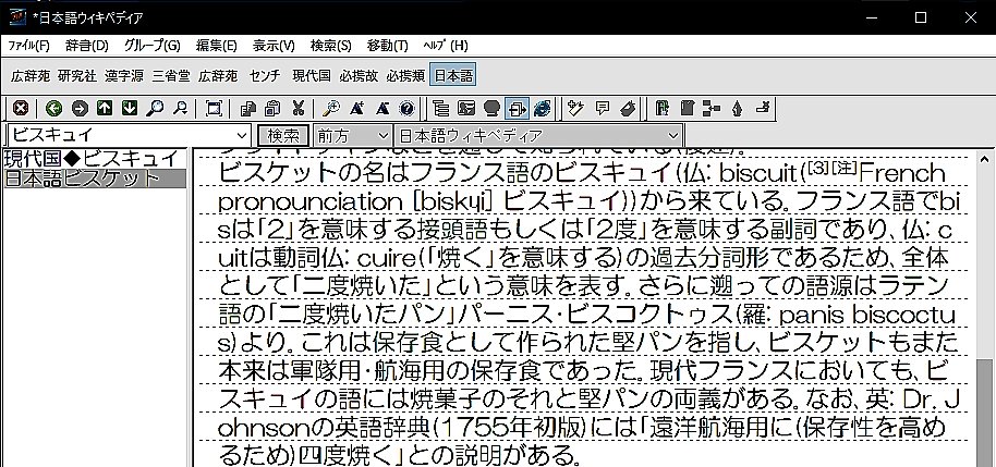 akenanko's tweet photo. ついでに
#ビスケット の語源。#ビスキュイ。
まとめるのが面倒そうだったので、オフラインの辞書閲覧ソフト(#EBWin)で日本語ウィキペディア(#EPWING 版)をスクリーンショット。 https://t.co/4rjipccoXS