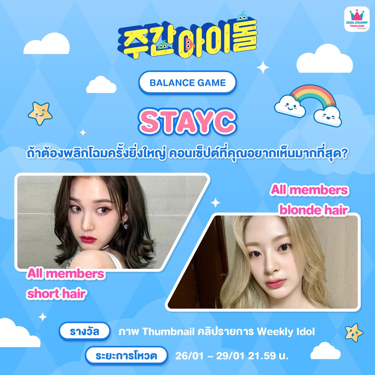 IDOLCHAMP THAILAND tweet media