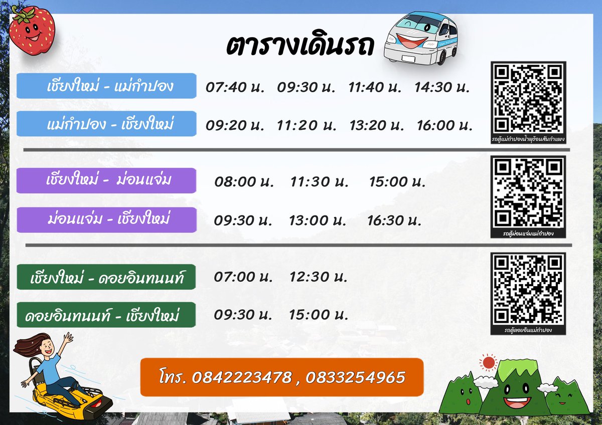 vanhotsprings's tweet photo. นั่ง #รถตู้ประจำทาง 🚎ไป

- #แม่กำปอง คนละ 150 บาท🌳🏡
- #ม่อนแจ่ม คนละ 150 บาท🌺🌸
- #ดอยอินทนนท์ คนละ 200 บาท 🏕️

🎫ทักอินบ็อกจองด่วน

Booking in advance now!! #ดอยอินทนนท์ #monjam #ม่อนแจ่ม #maekampong #แม่กำปอง #รีวิวเชียงใหม่ #reviewchiangmai #travel #เชียงใหม่ #chiangmai https://t.co/owSqp6AYgr