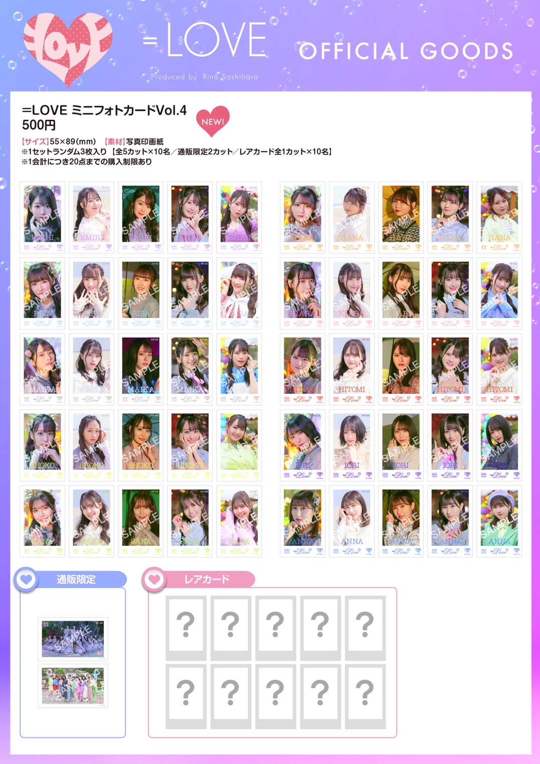 LOVE イコラブミニフォトカード 集合写真 （2022 vol.2,3） 旨く