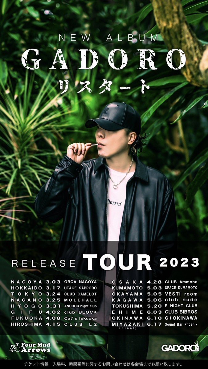 0220_xoxo's tweet photo. 2023.04.02(日)
GADOROさんのアルバムの
Release Partyを柳ヶ瀬BLOCKにて開催させてもらいます‼️✨
そしてなんとShutter ChanceとFAVORITEの初コラボイベント‼︎🔥🔥
GADOROさんおめでとうございます！！
詳細お楽しみに🙌 https://t.co/S18YNSz8CV