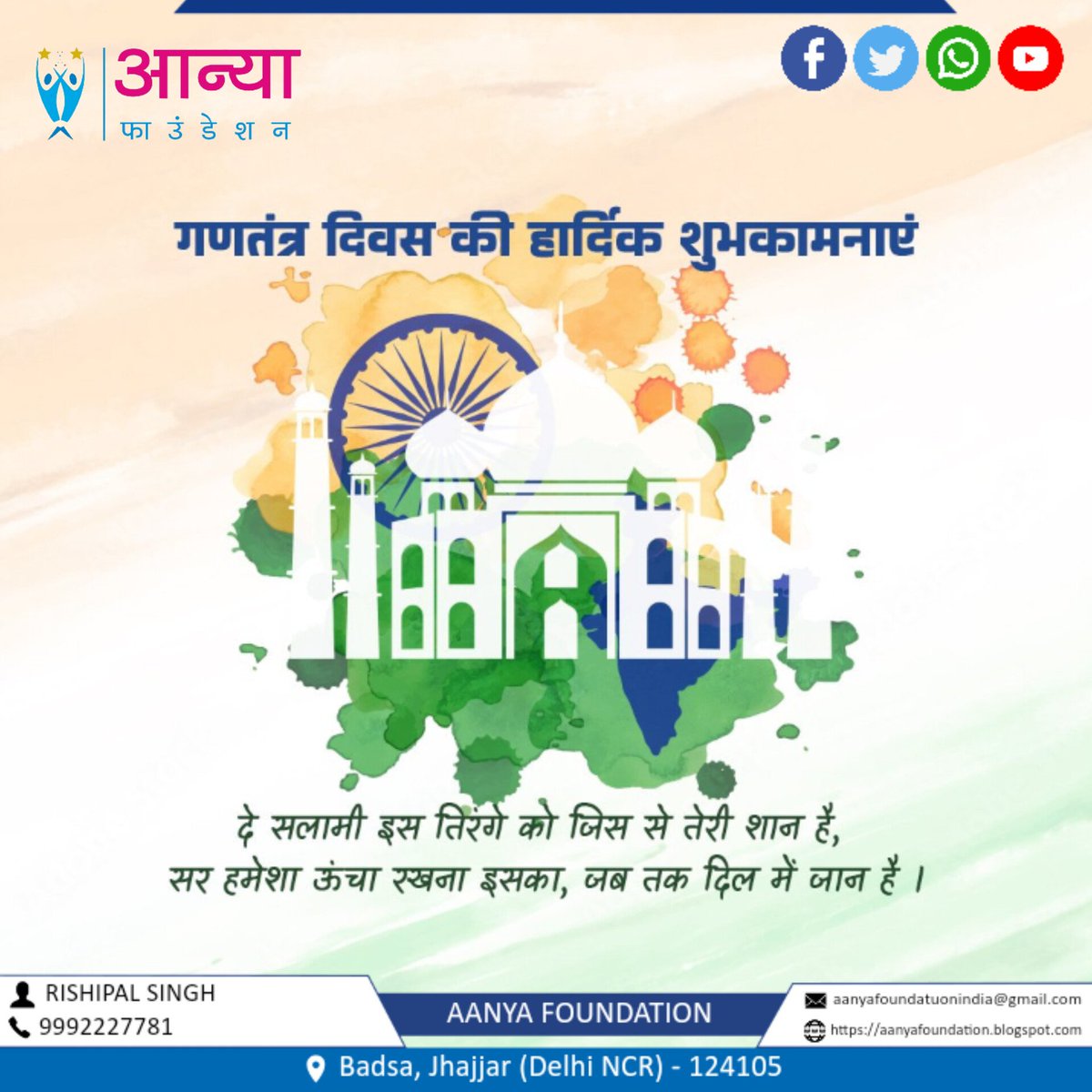 AanyaFoundation's tweet photo. समस्त देशवासियों को #गणतंत्रदिवस की हार्दिक शु���कामनाएं।

https://t.co/BHYeL3GVHp https://t.co/BUv5658HQc