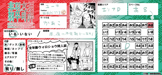 1/28のLAwebオンリー、ウォショで参加します!当日は新刊のサンプル展示のみ(通販開始は後日)なのでゆっくり見に来てください～🥳 #翡翠奇譚2023 