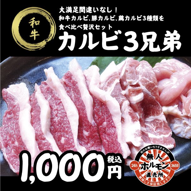 mujihoru's tweet photo. #無人ホルモン直売所
川口店　
北原台店 https://t.co/NWbf5czcdx
