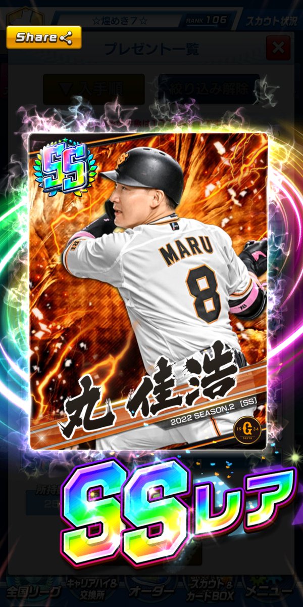 これは、嬉しい😃丸選手来てくれた👍
次も、巨人選手でお願いします🙇