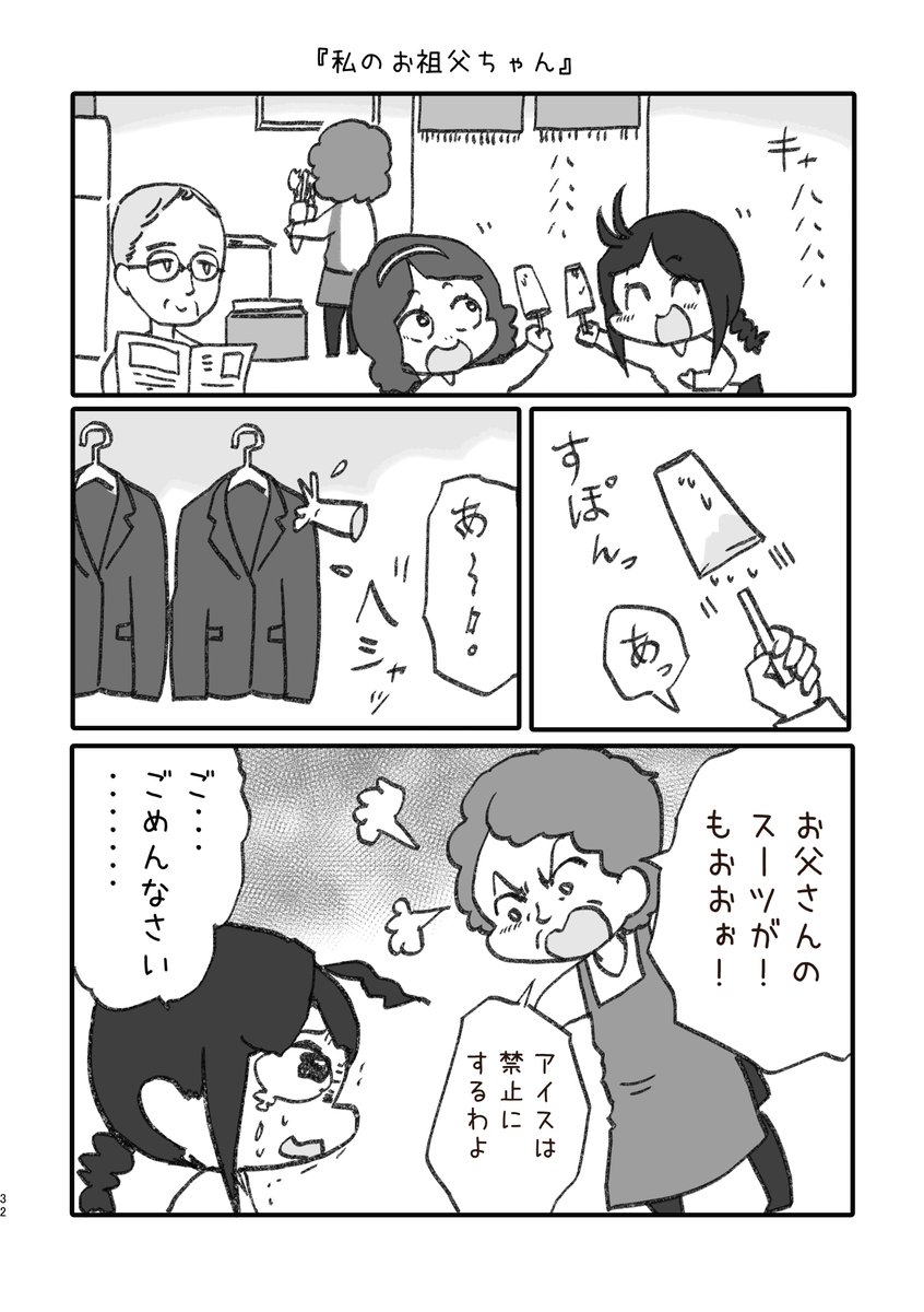 第二話『おじいちゃん』1/3

 #漫画が読めるハッシュタグ 