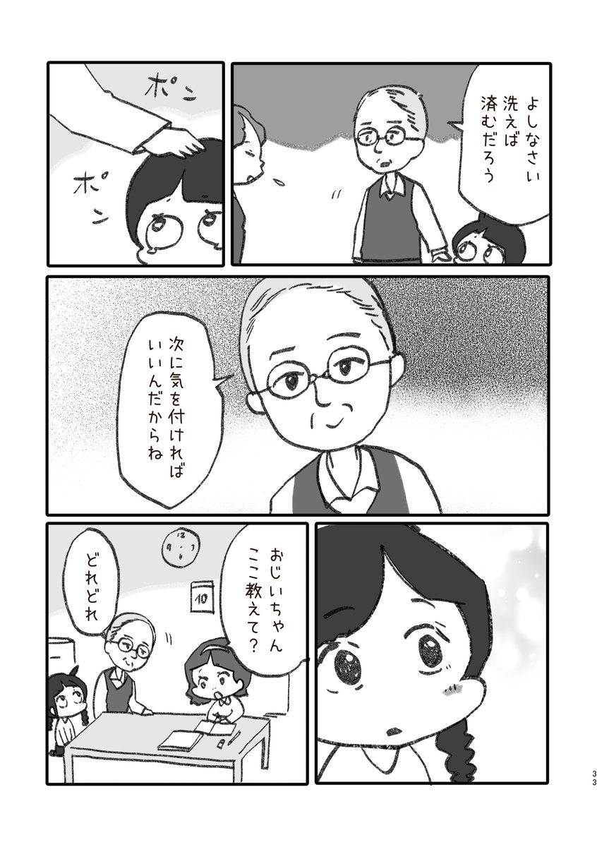 第二話『おじいちゃん』1/3

 #漫画が読めるハッシュタグ 