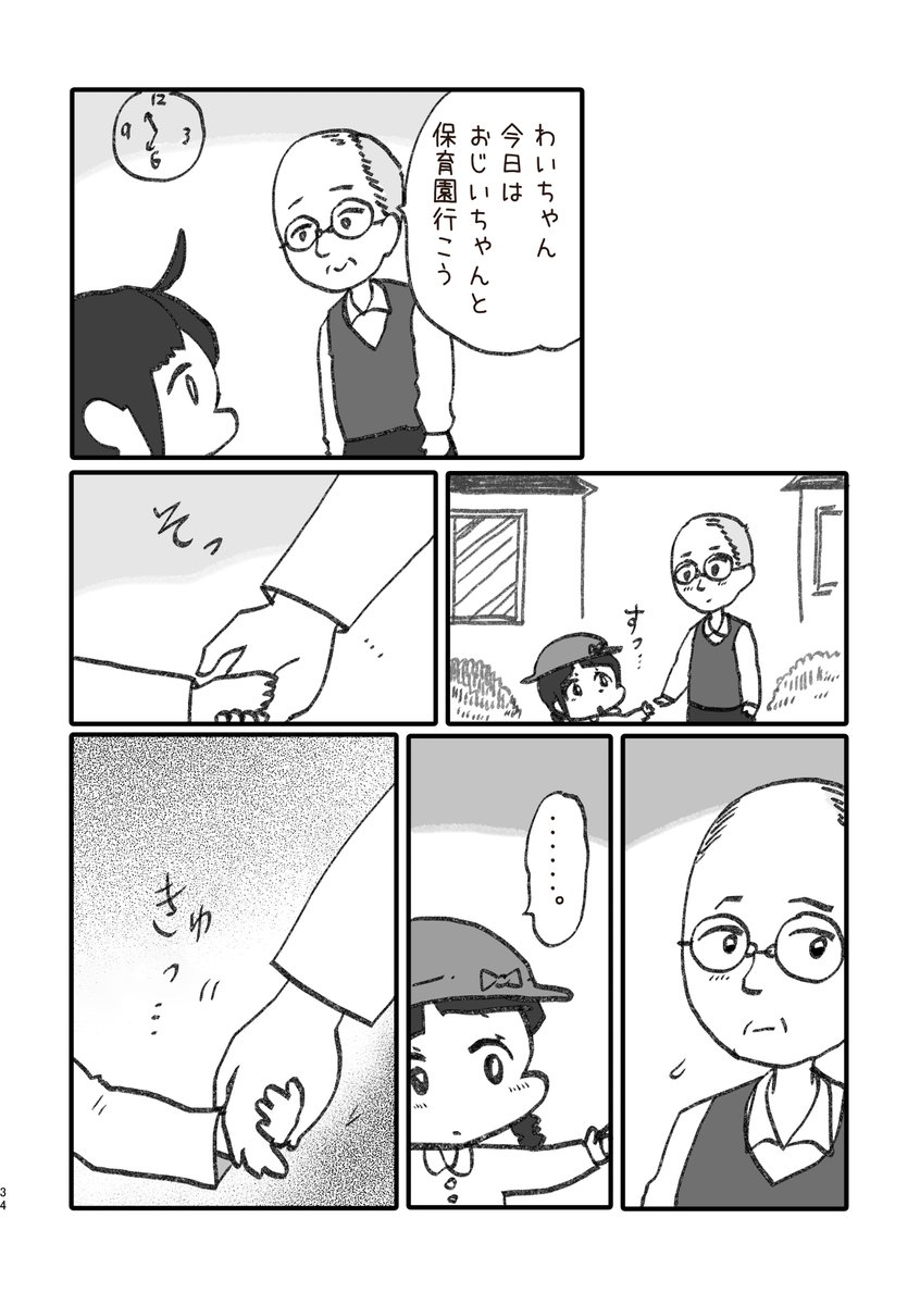 第二話『おじいちゃん』1/3

 #漫画が読めるハッシュタグ 