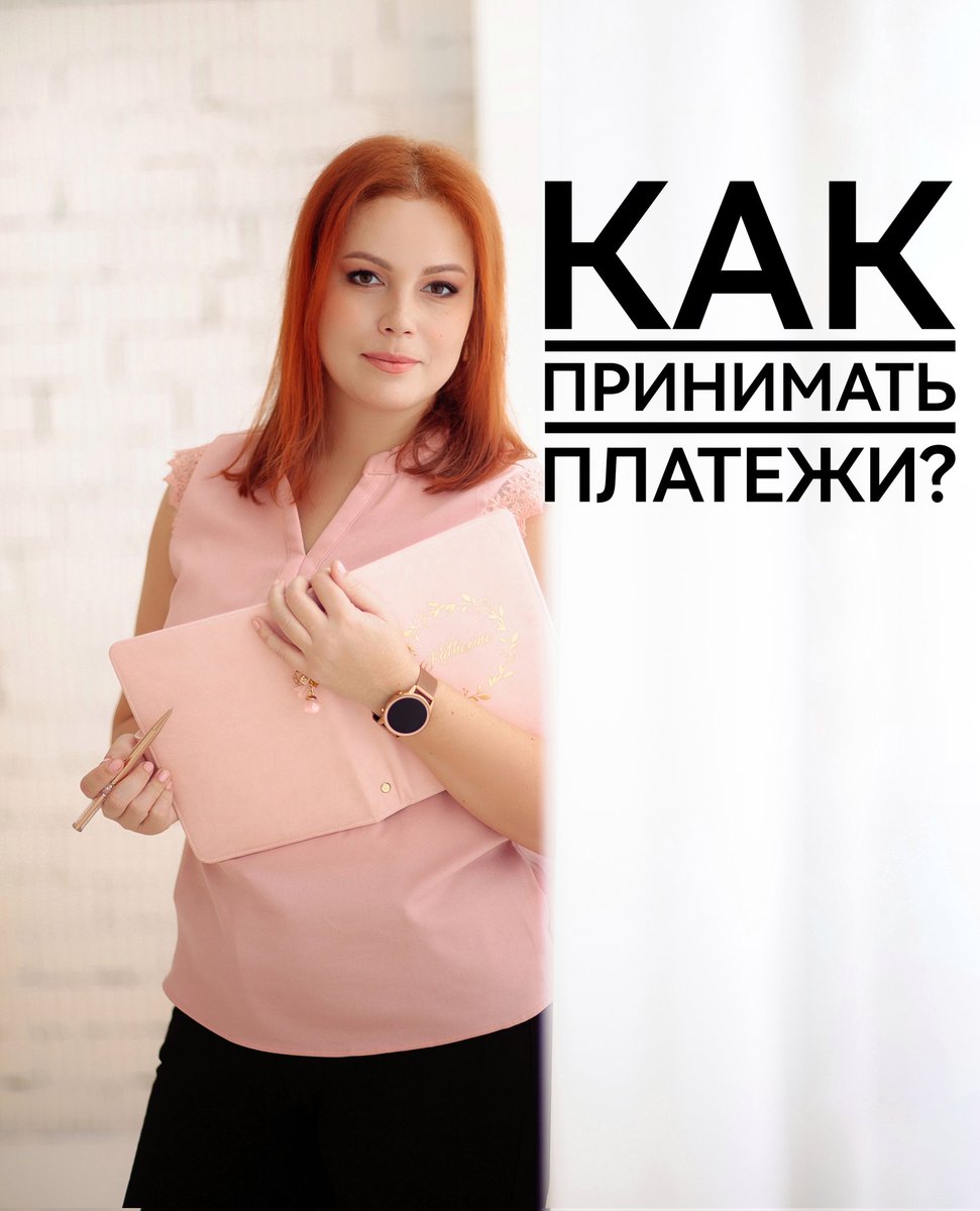 kshakina90's tweet photo. Как принимать платежи? 
https://t.co/Cawn7Pl3gN https://t.co/ex8QnI0SNI