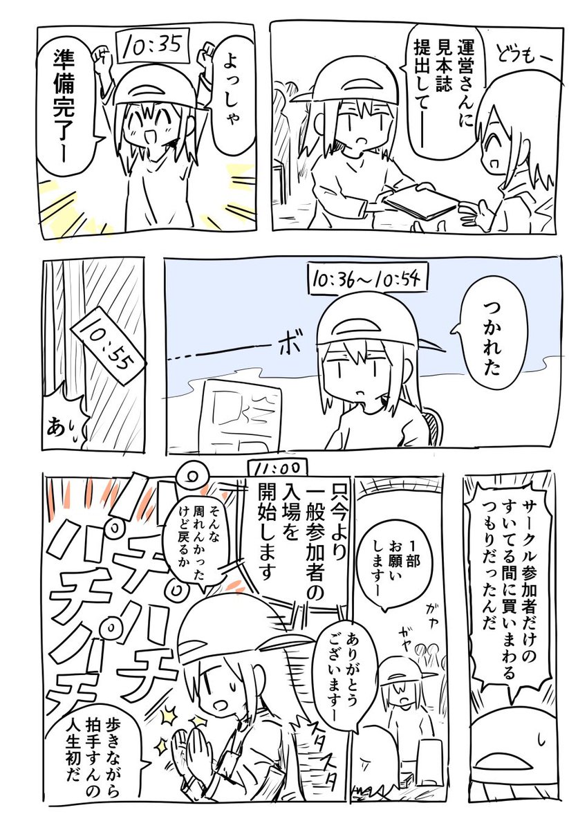 関西コミティア66の絵日記 1/2

(実際はこんな独り言喋ってない) 