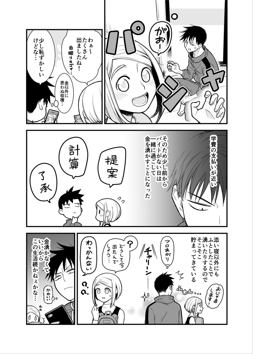 【再掲】イチャイチャするとお金が湧いちゃう2人の話(1/3)
#漫画が読めるハッシュタグ 