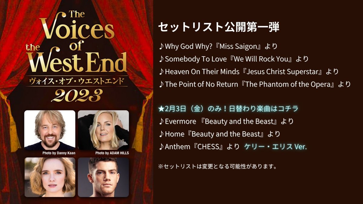voiceofwestend's tweet photo. 【お詫びと訂正】
先ほどのツイートの添付画像に誤りがございました。
2月4日（金）とありますが、正しくは、2月3日（金）です。
大変失礼いたしました。ご指摘のメッセージをお送りいただいた皆様には、御礼申し上げます。 https://t.co/q6Ct72hlQb