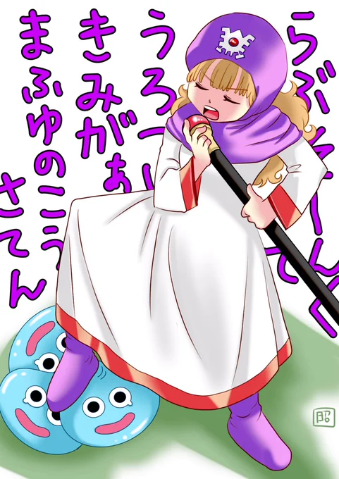#ドラクエ2祝36周年
去年の再掲ラクガキでスミマセンが、参加だけは参加だけは💦
Love Song探してを大声で歌いたい... 