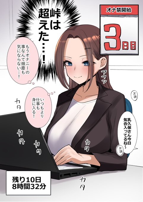 1いいねにつき1分オナ禁させられる性欲つよつよ女子③ 