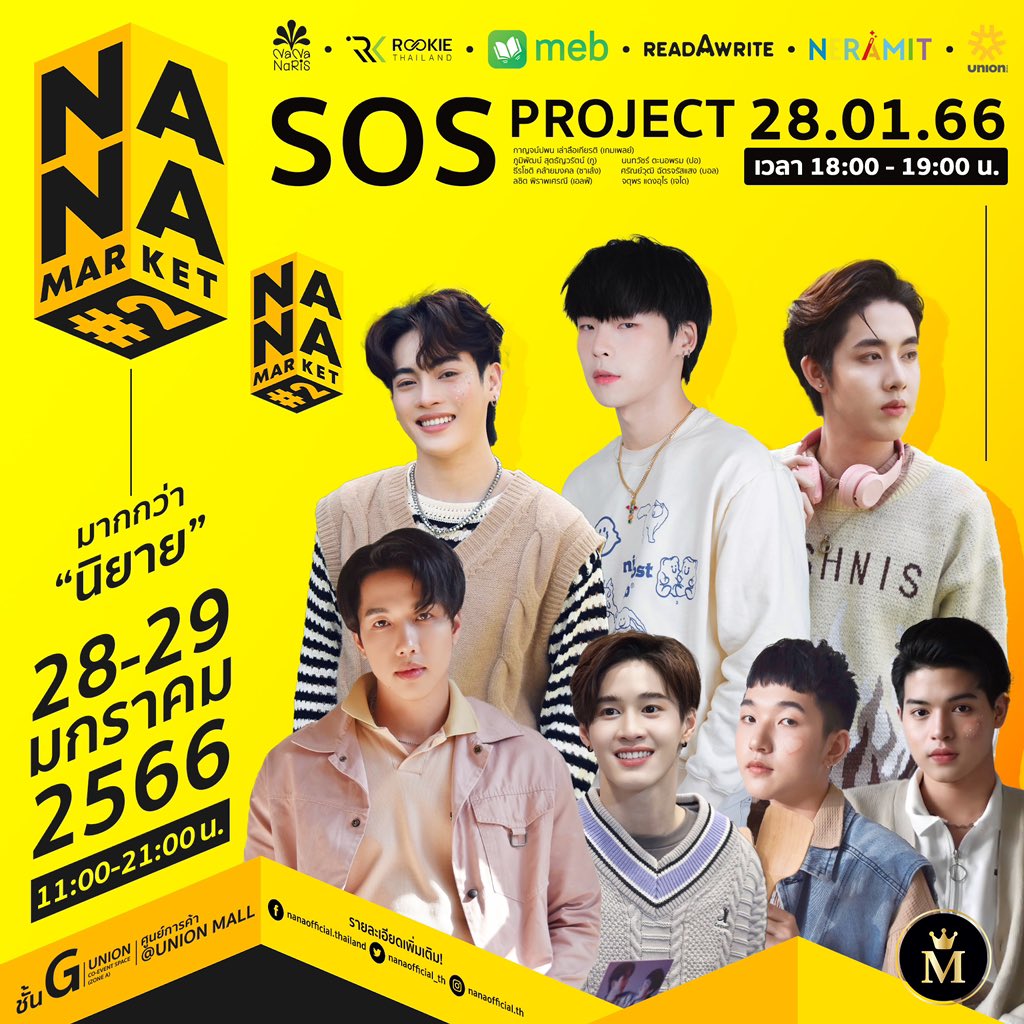 nanaofficial_th's tweet photo. พบกับนักแสดงจาก SOS Project น้องนักแสดงมารอเจอแฟนๆ ในงาน #NANAMARKET2 เวลา 18:00-19:00 น. วันที่ 28 มกราคมนี้ มาร่วมพูดคุยและให้กำลังใจน้องๆ กันเยอะๆ นะคะ https://t.co/Jg9PICw3hT