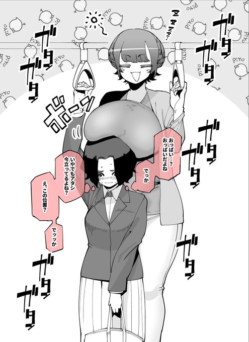 満員電車でもでかい奥さん 