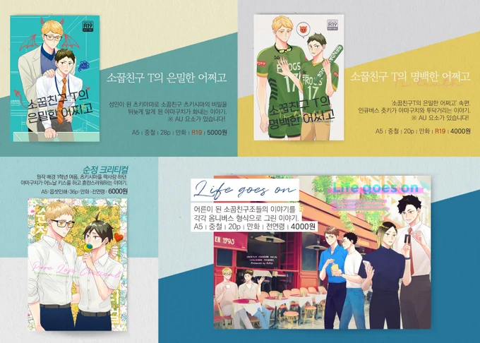 RT감사합니다28일 토요일 디페스타에 하이큐 츠키야마와 소꿉친구조 옴니버스책 구간을 들고 참가합니다! 츳얌 연하장도 배포하니 놀러오세요샘플 주소:  