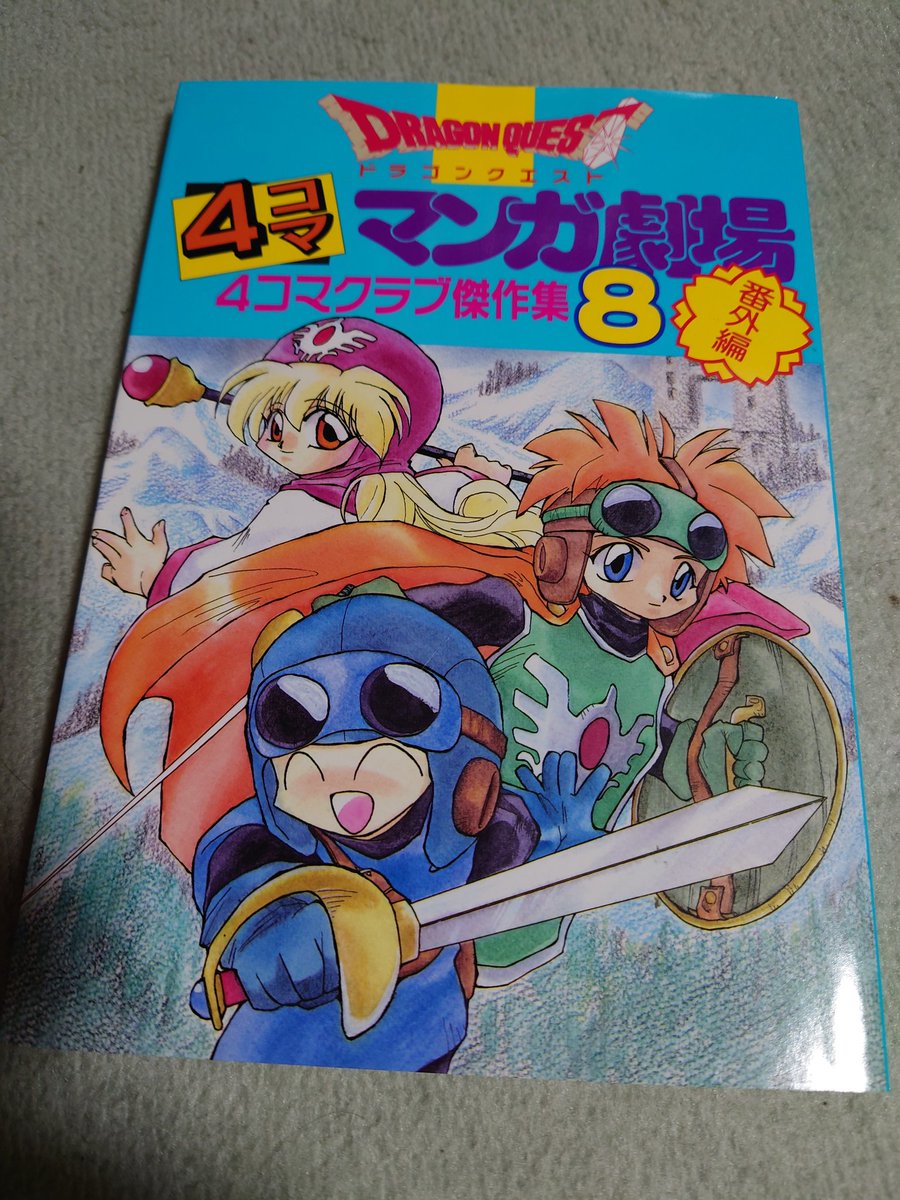 #ドラクエ2祝36周年 

ドラクエにハマり、2が発売前にパーティーシステムと知りワクワクし、発売後プレイしさらに沼にハマった思い出。
楽しく4コマ描かせて頂きました。☺️ 