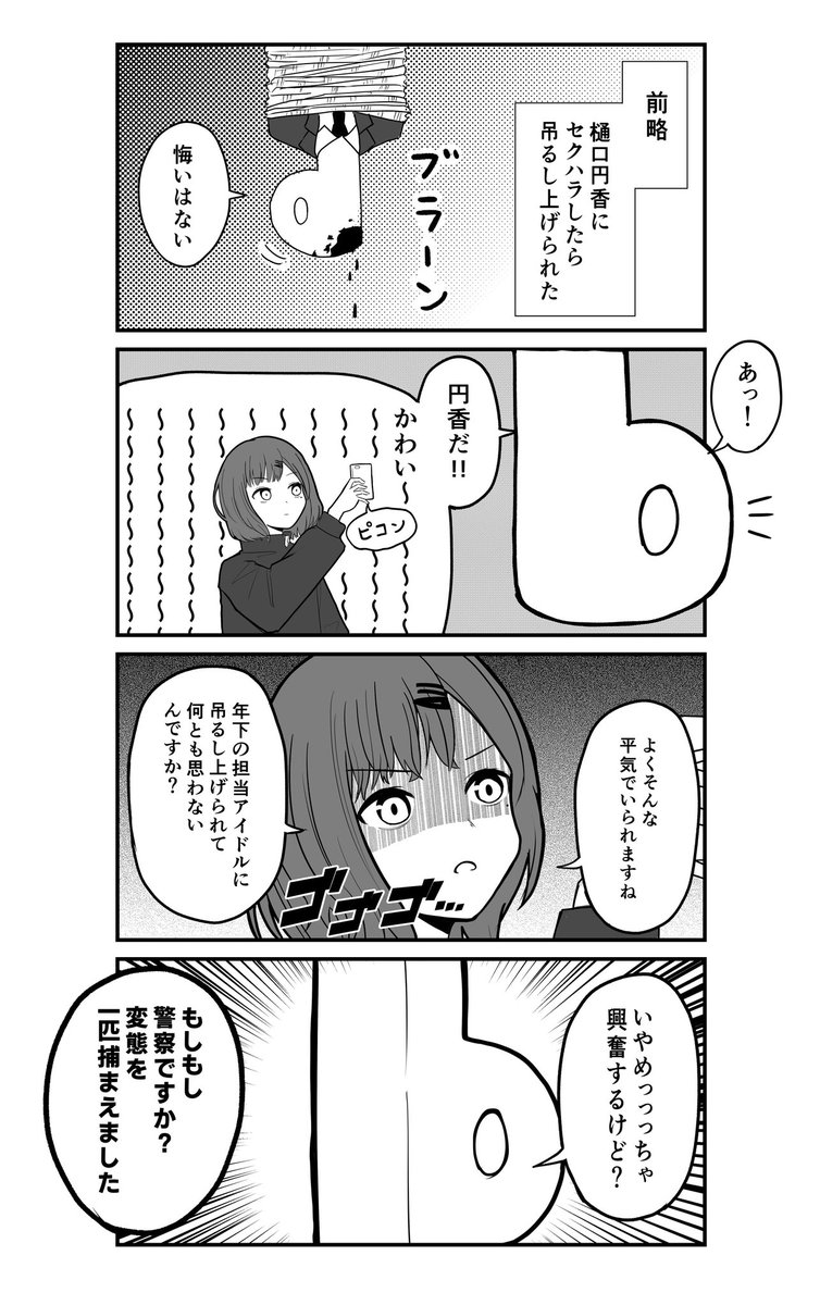 樋口円香に吊し上げられる漫画描きました。気の触れてるプロデューサーになっちゃった。
#シャニマス #樋口円香 